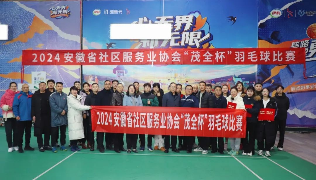 La compétition de badminton « Maoquan Cup » 2024 de l'Association de service communautaire d'Anhui s'est déroulée avec succès